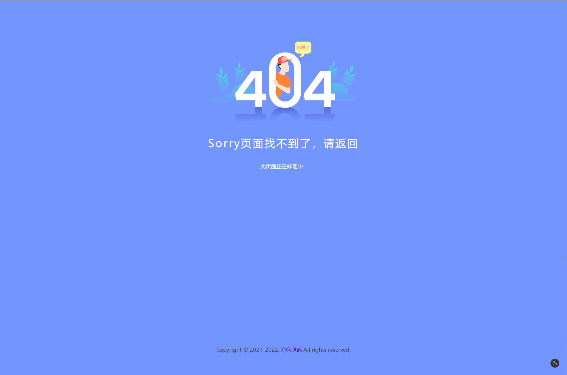 2022新版简约好看的404网站维护页面插图