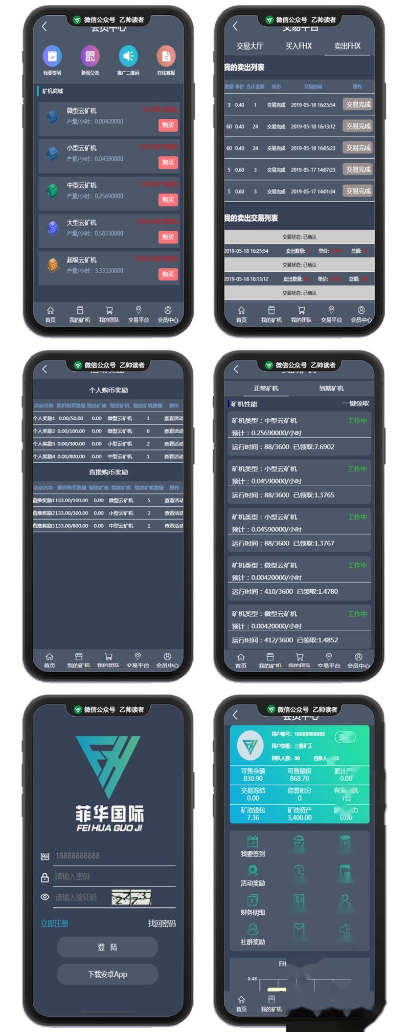 菲华国际CBT云矿机区块系统带最新灰色UI版与MT释放+云矿机+OTC网站插图