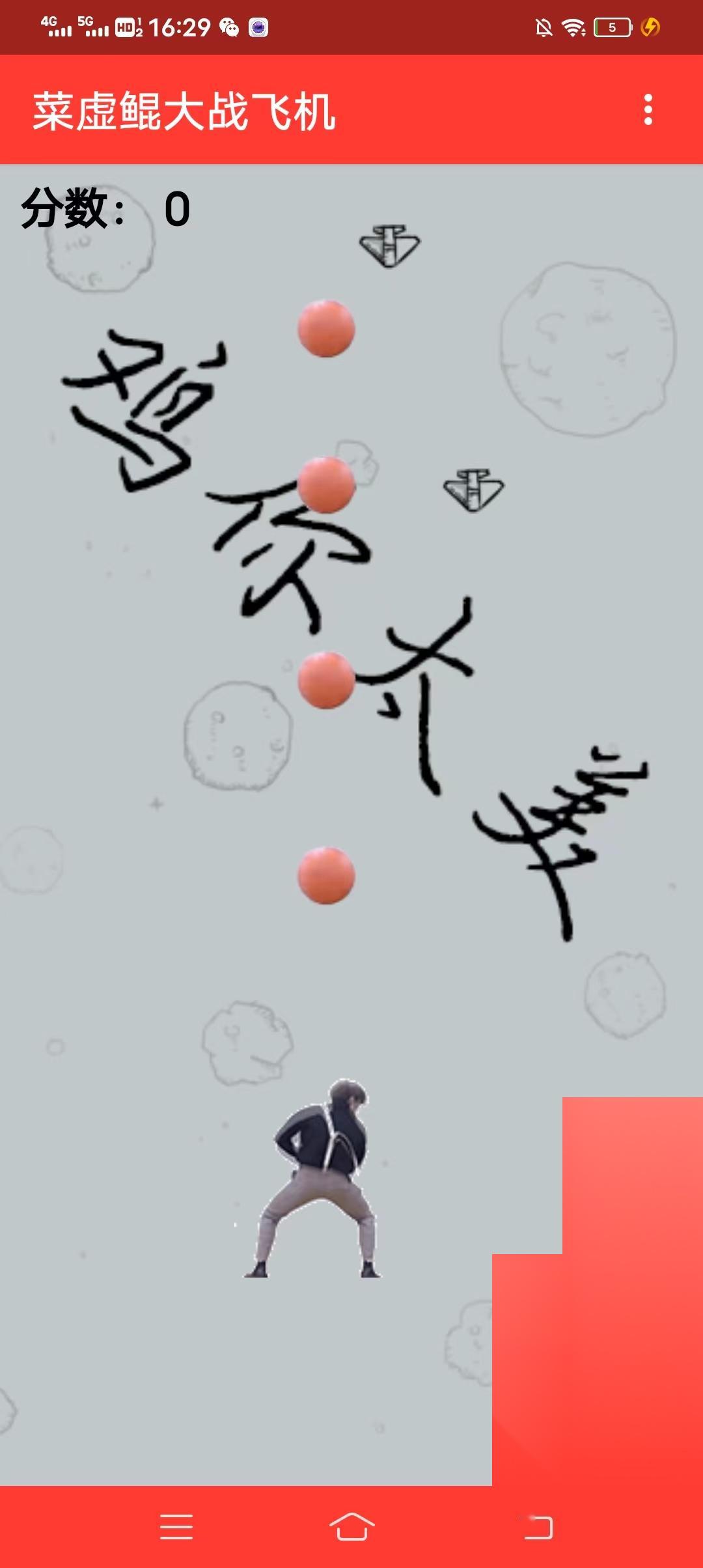 新游戏:《蔡徐坤打飞机》网页小游戏插图