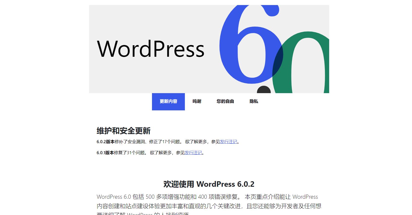WordPress6.0.2更新失败插图1