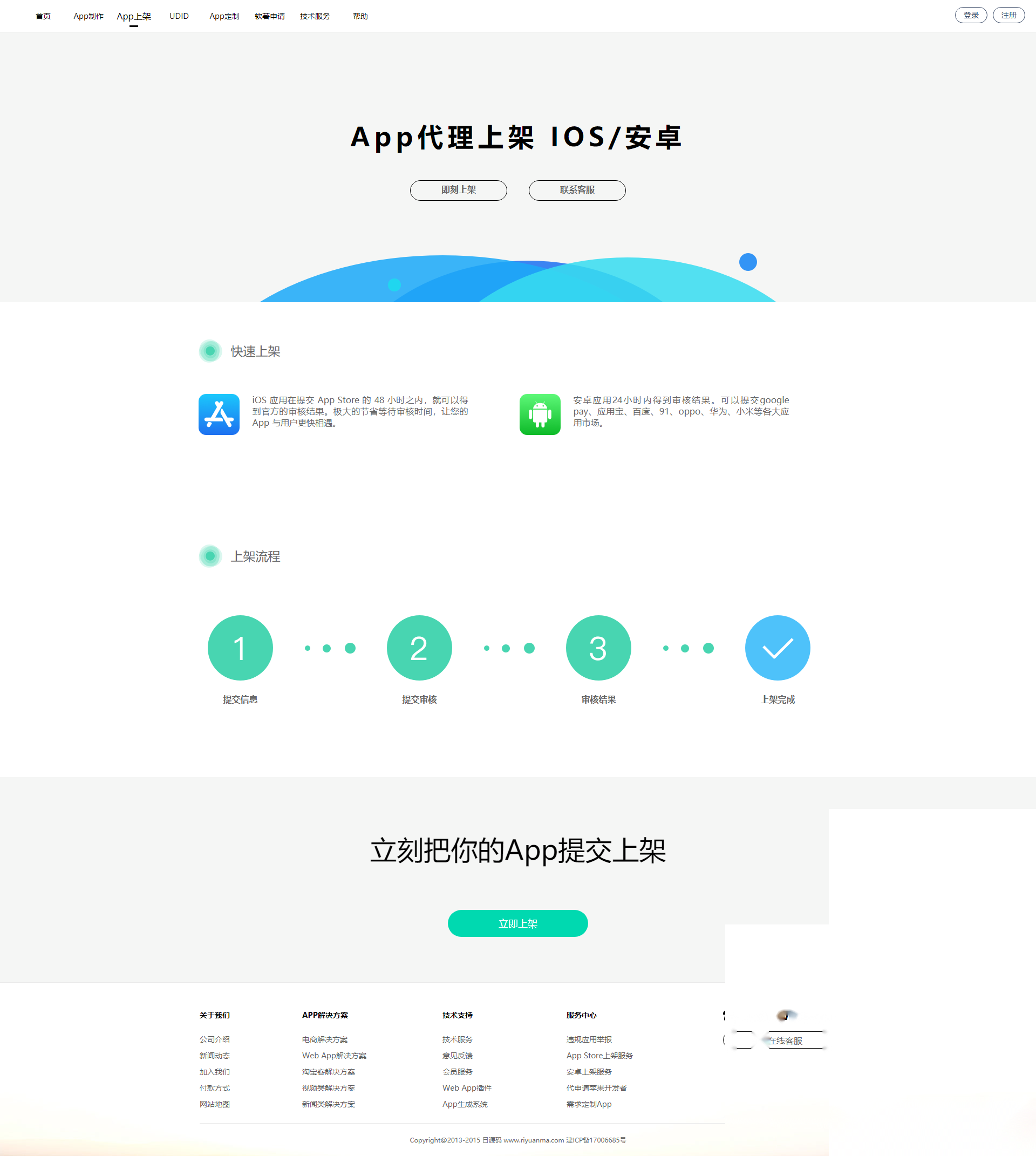 【变色龙】app封装系统插图