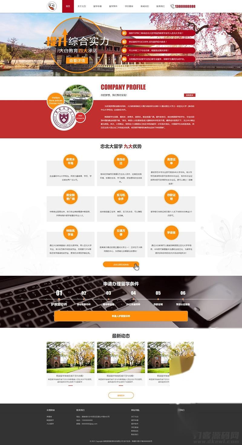 PBOOTCMS红色教育留学咨询企业网站模板（PC＋WAP）插图