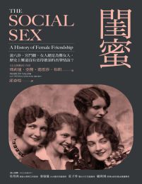 閨蜜：觀看女性友誼的歷史插图