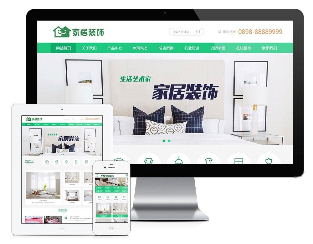 PHP绿色大气家居装饰家纺电器公司网站源码 带手机版插图